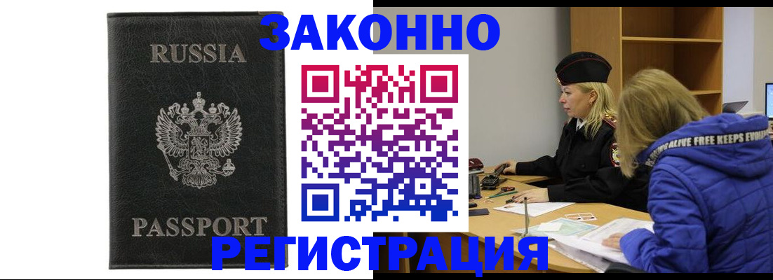 прописка гарантия в Отрадном